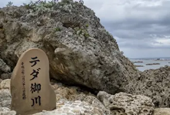 テダ御川